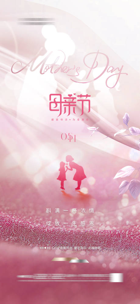 源文件下载【母亲节海报】编号：13540029633975132