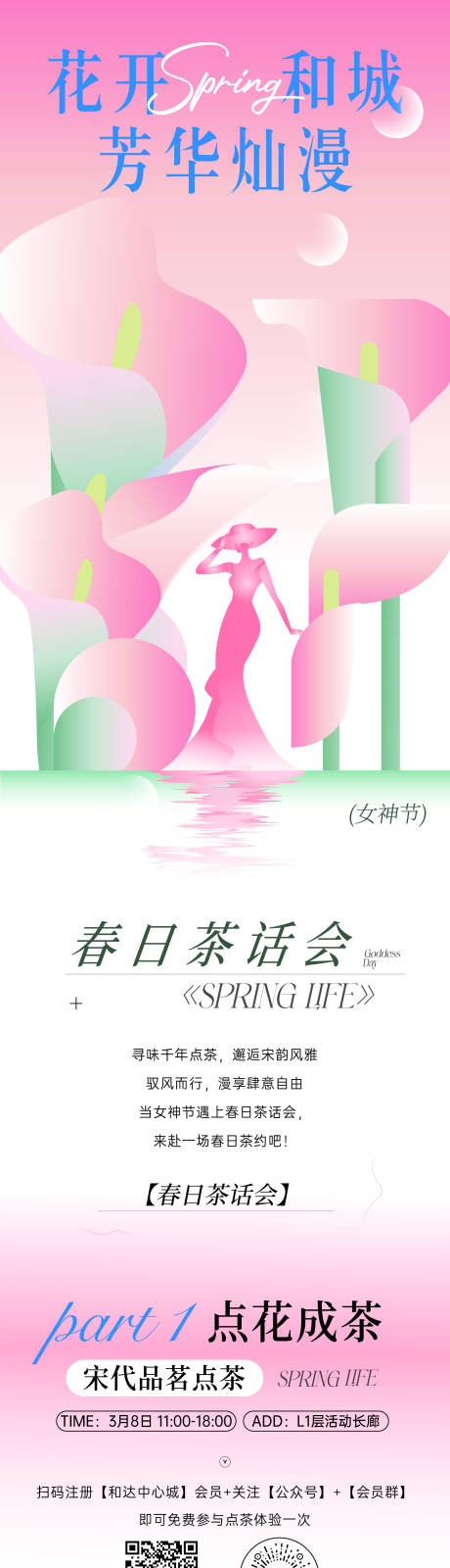 源文件下载【女神节春天花长图公众号推文】编号：61070029810311091