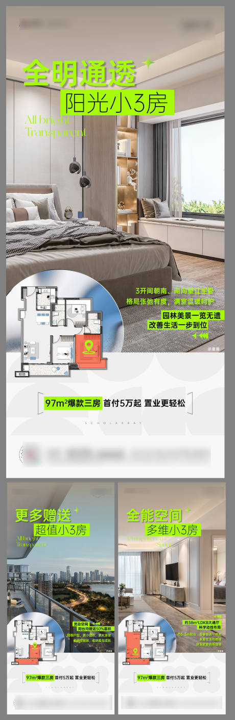 户型海报 