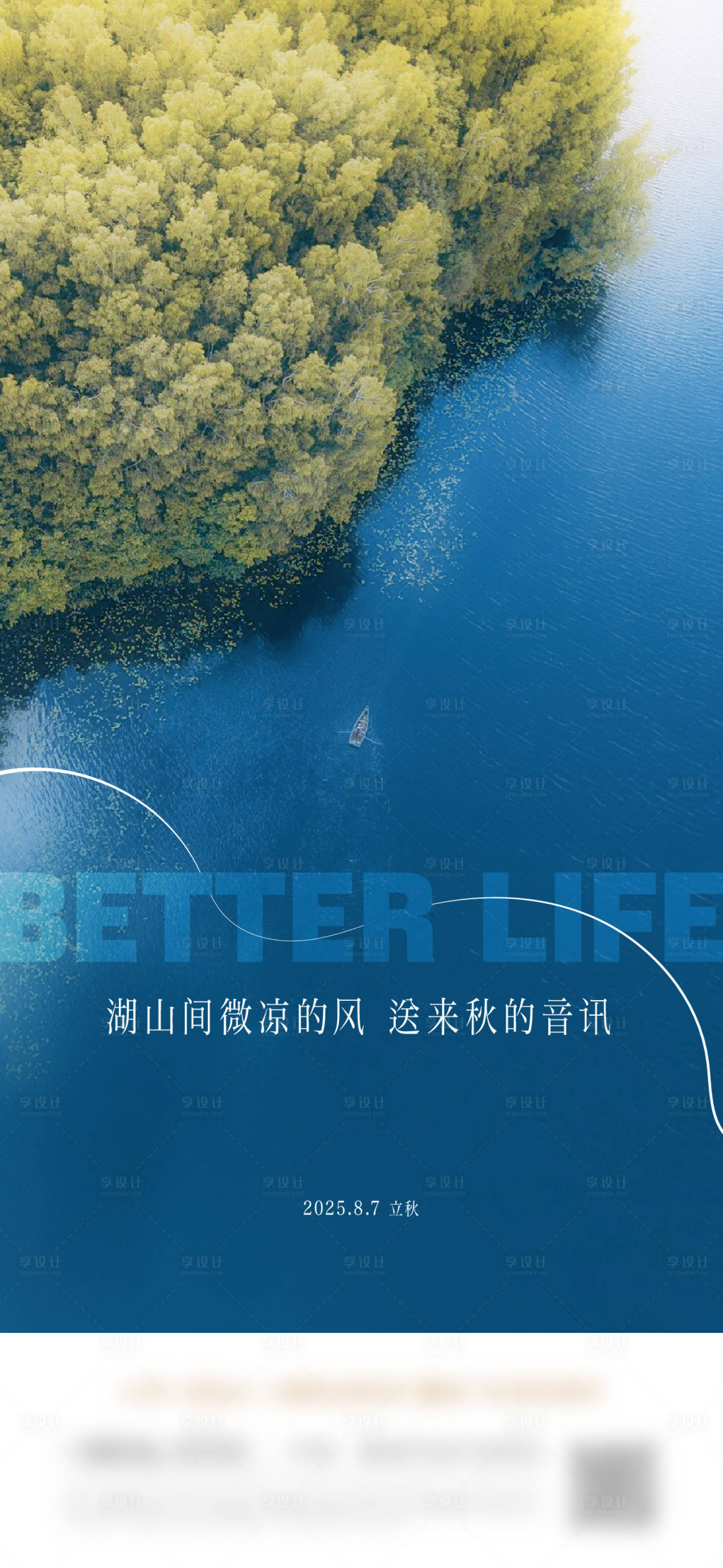 源文件下載【享設計】搜索編號：91390029307246484【立秋海報】