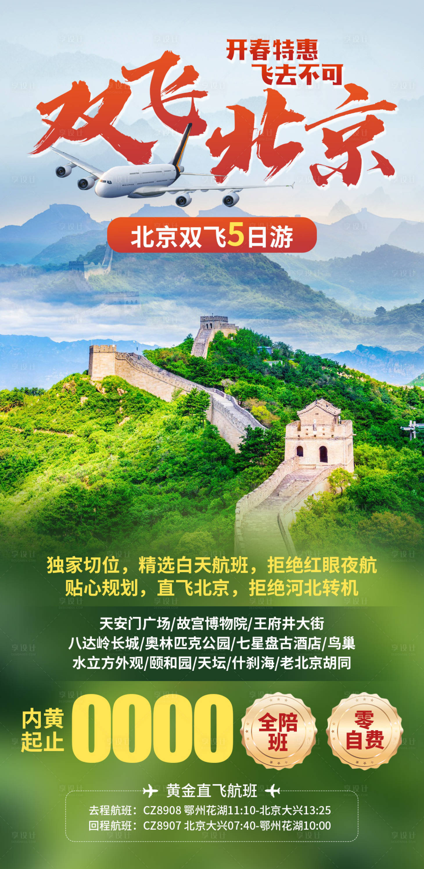 源文件下载【享设计】搜索编号：83340029809562229【双飞北京】