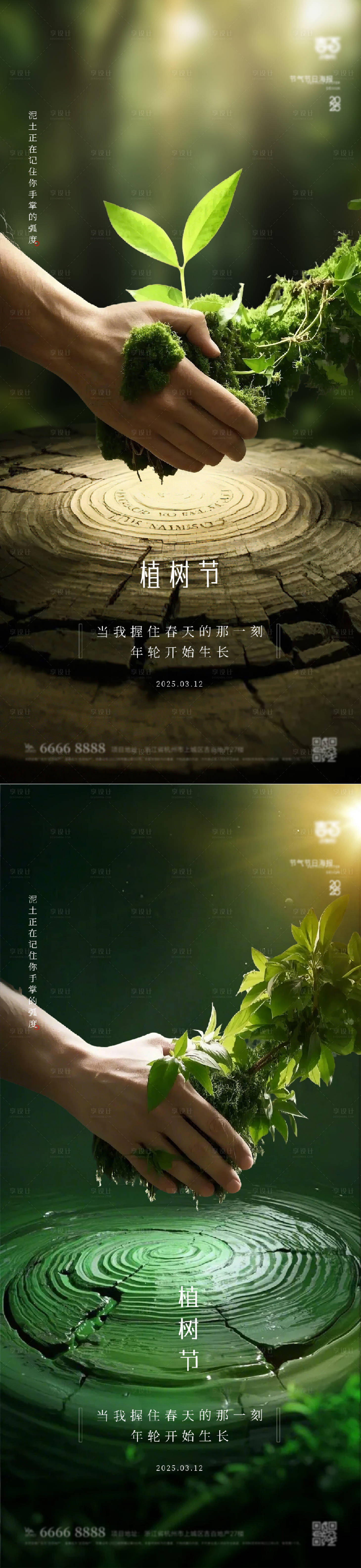 源文件下载【享设计】搜索编号：74900029240428918【植树节节日移动端海报】