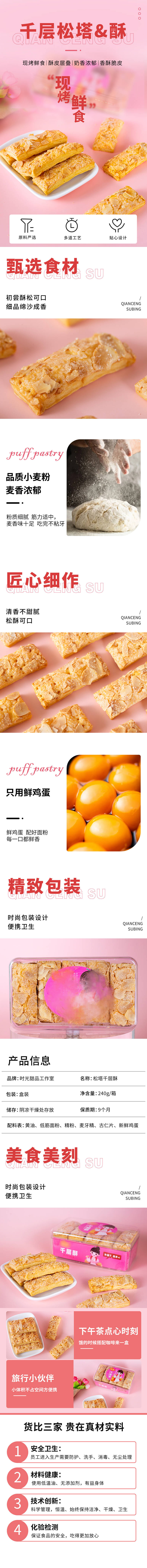 源文件下载【千层松塔促销电商详情页】编号：70800029249662463