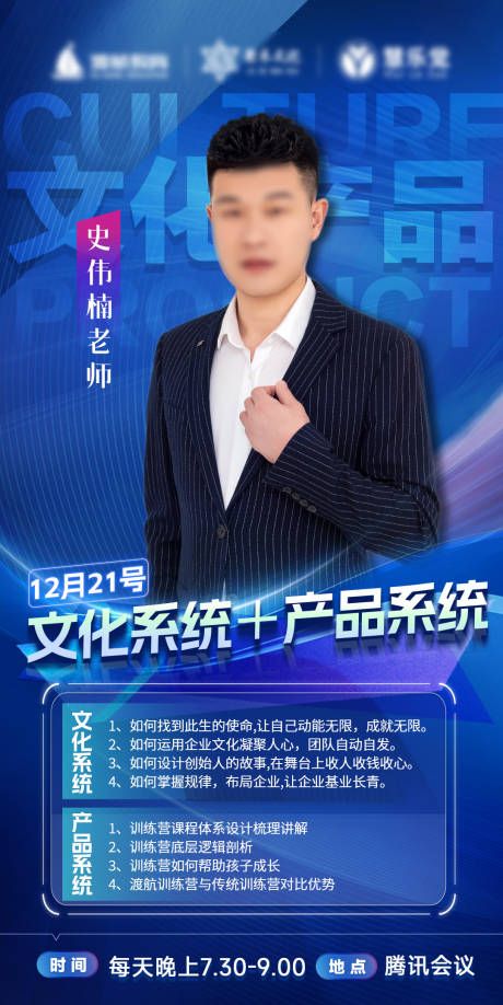 源文件下载【享设计】搜索编号：74710029772293357【人物讲师海报】