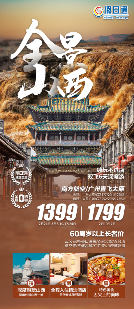 山西旅游海报
