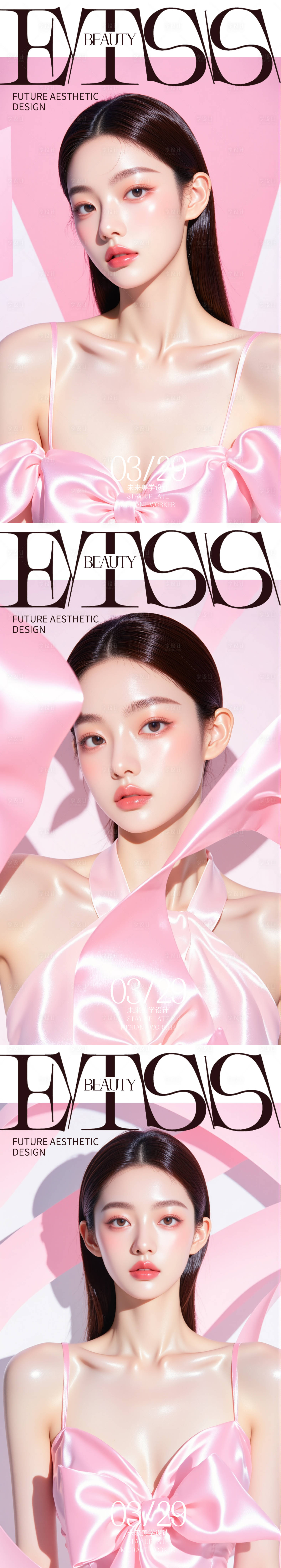 源文件下载【享设计】搜索编号：87340029874015056【美妆活动海报】