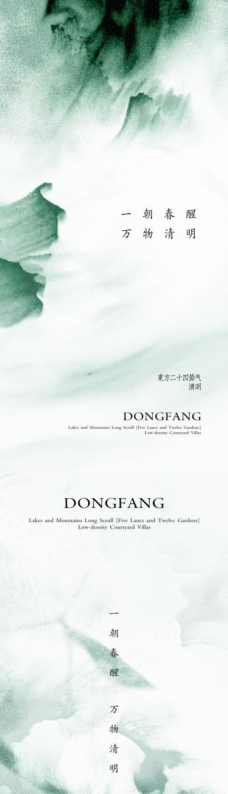 源文件下載【享設計】搜索編號：60140029731051167【清明節氣系列海報】