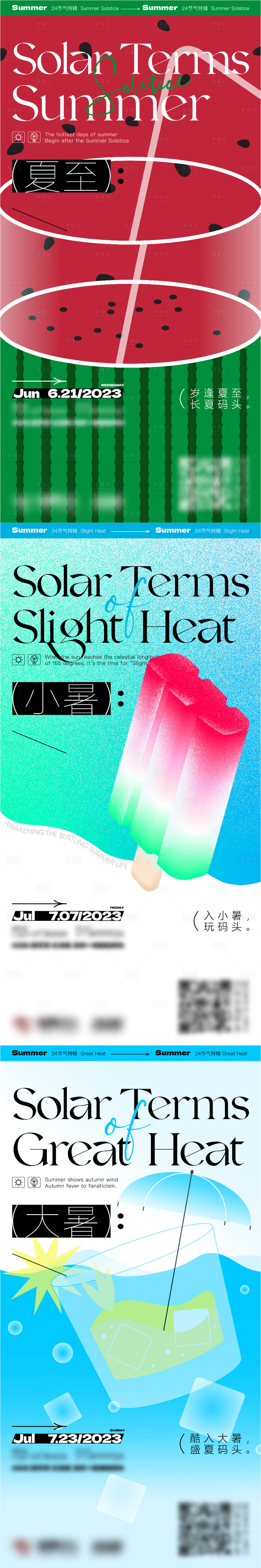 源文件下载【享设计】搜索编号：87590029546077752【夏至小暑大暑节气海报 】