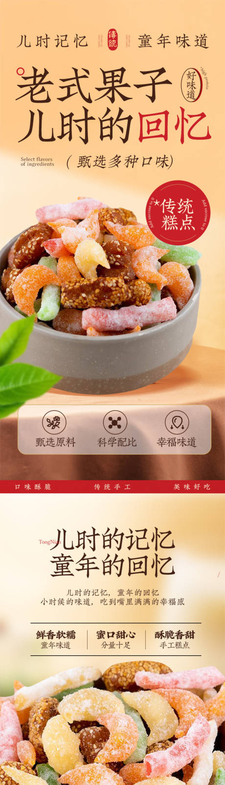 老式果子蜜饯糕点