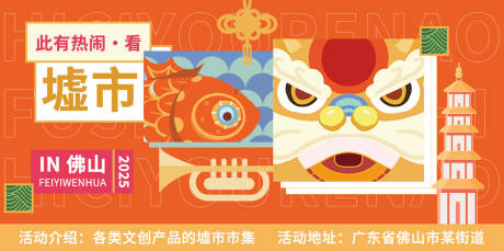 源文件下载【传统墟市市集活动国风海报】编号：67700029487891243
