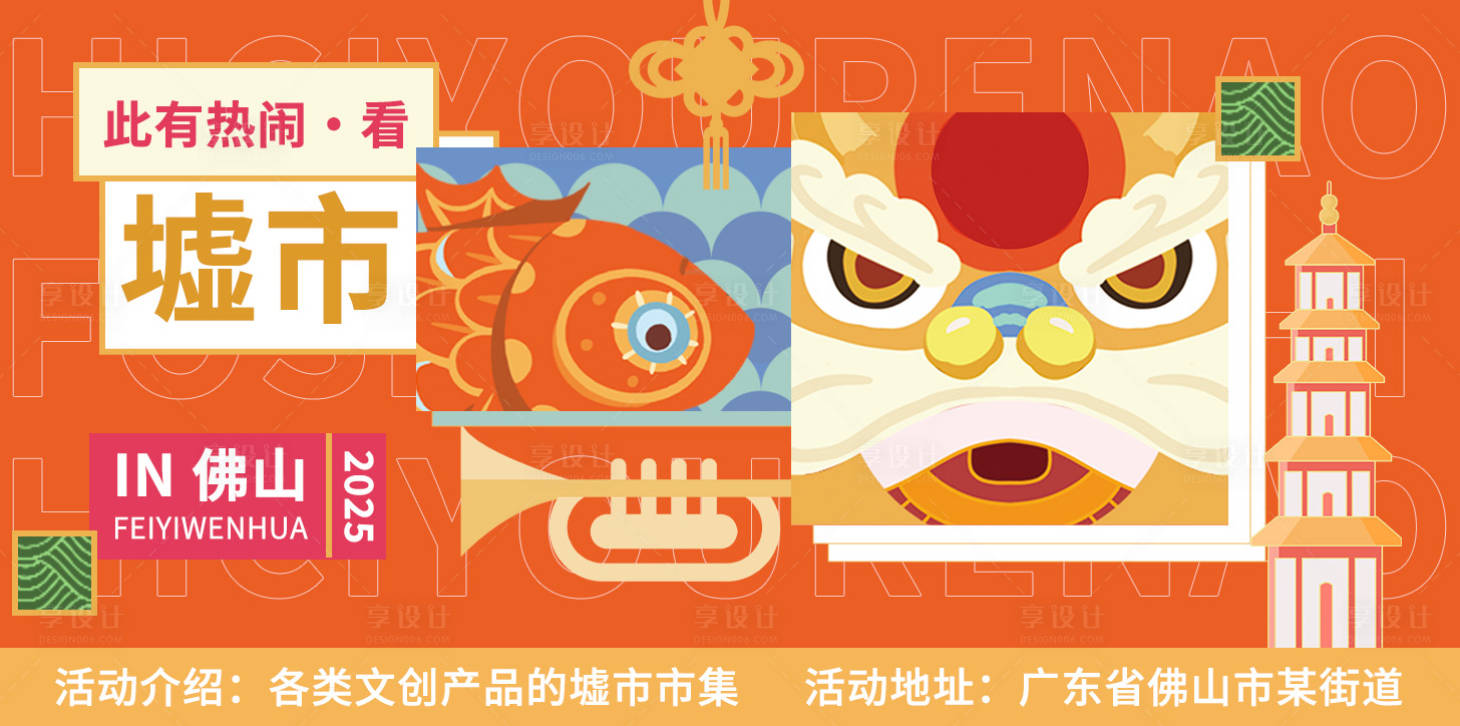 源文件下載【享設(shè)計】搜索編號：67700029487891243【傳統(tǒng)墟市市集活動國風(fēng)海報】