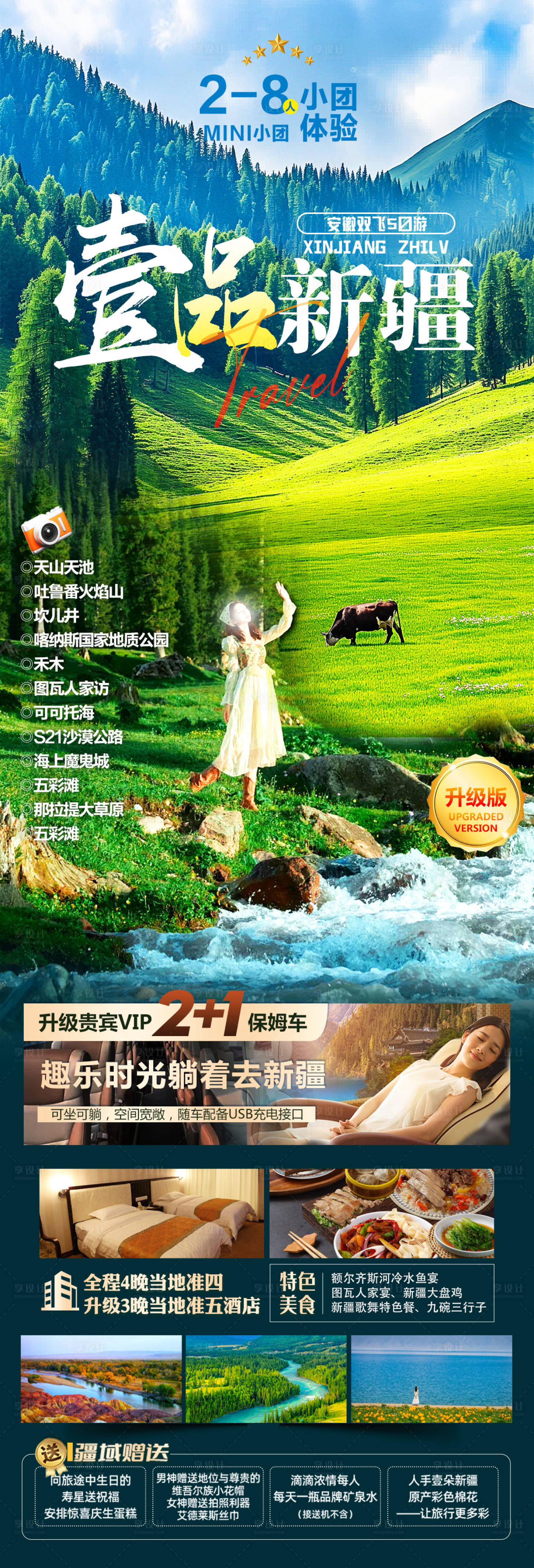 源文件下載【新疆一品】編號(hào)：99540029165233880