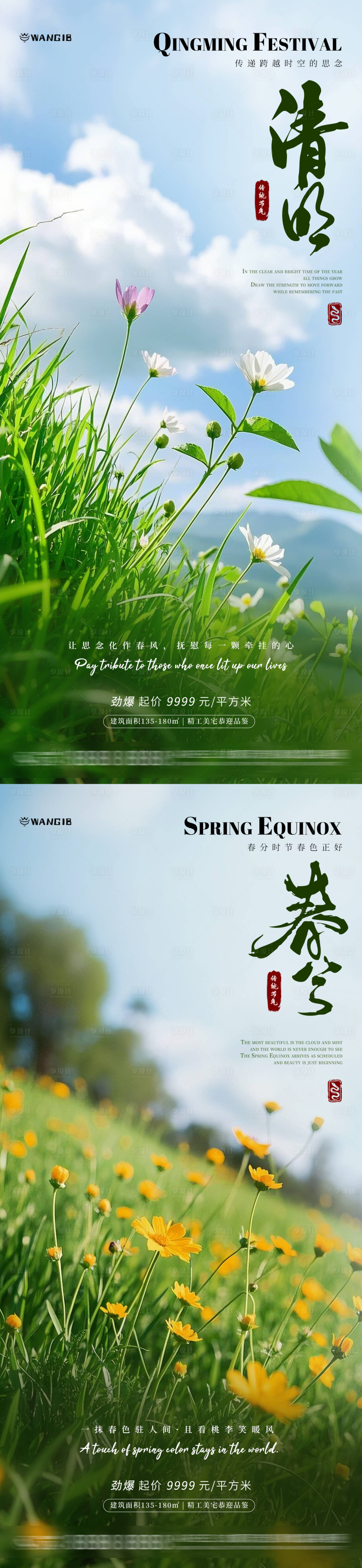 源文件下載【享設計】搜索編號：74240029182851636【春分清明花朵海報】