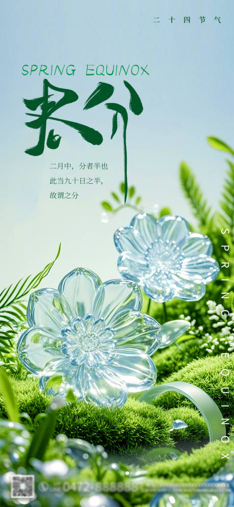 源文件下载【节气海报】编号：20520029164552933