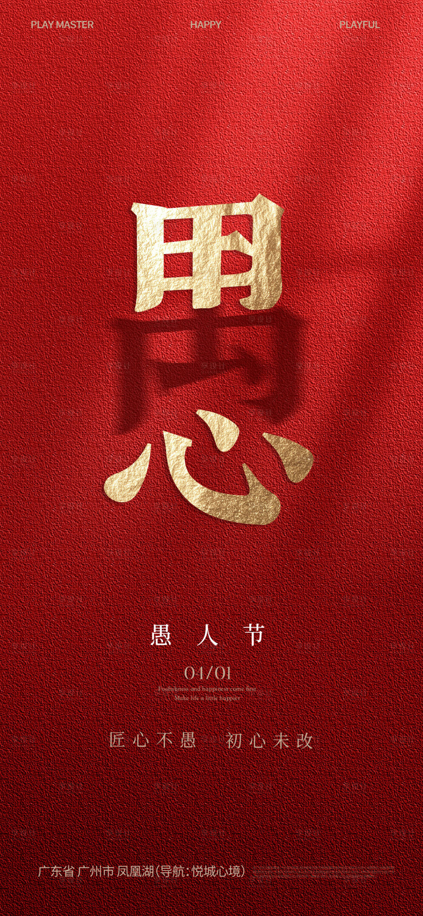 源文件下载【愚人节海报】编号：94100029683682740