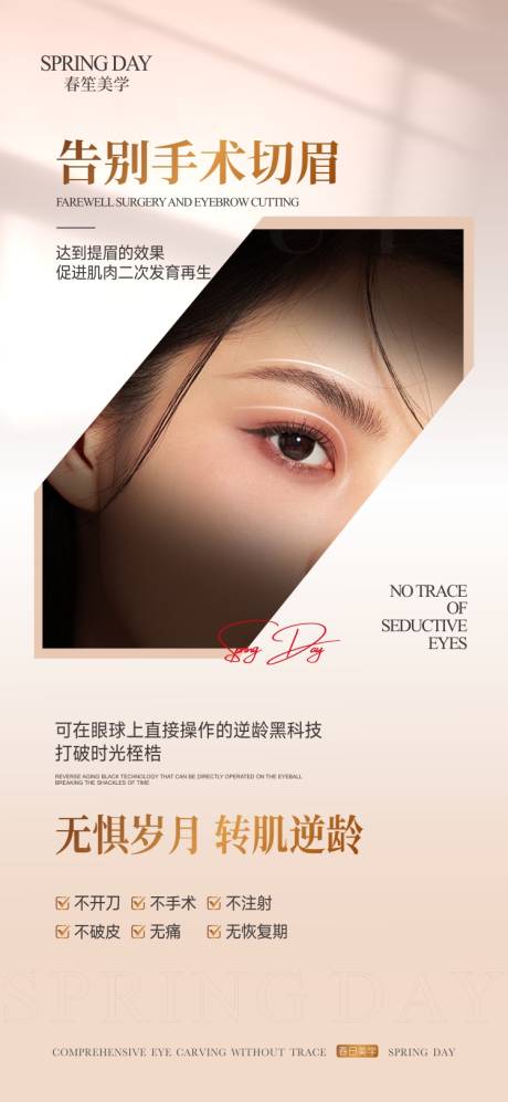 源文件下载【医美海报】编号：29340029593863339