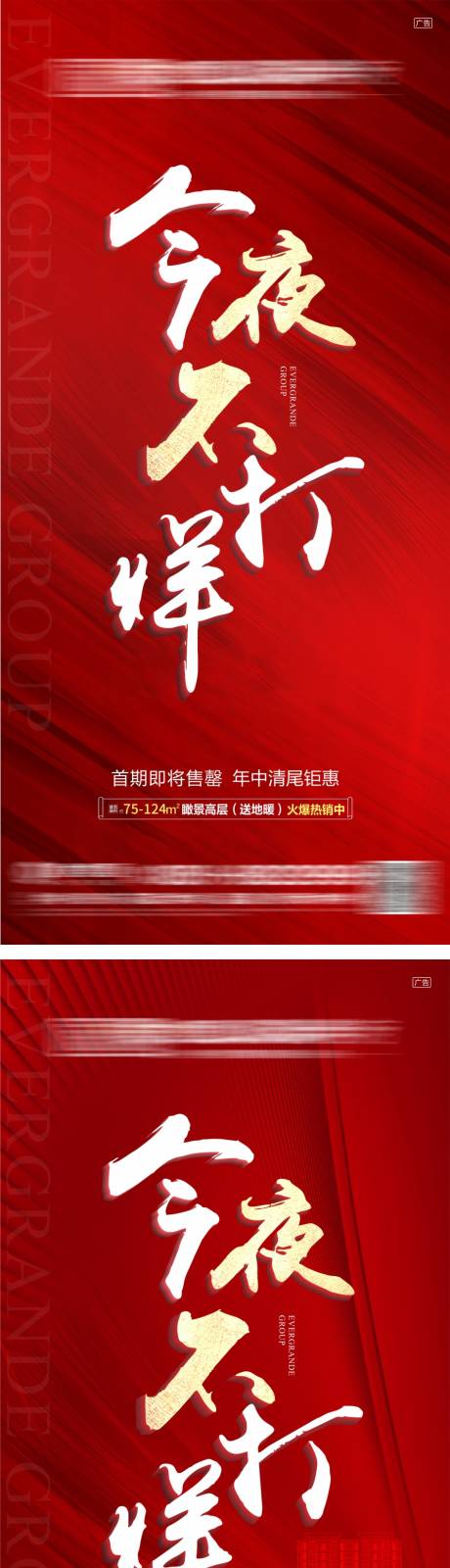源文件下载【人气热销今夜不打烊系列海报】编号：35370029633814906