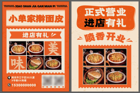 餐饮美食单页