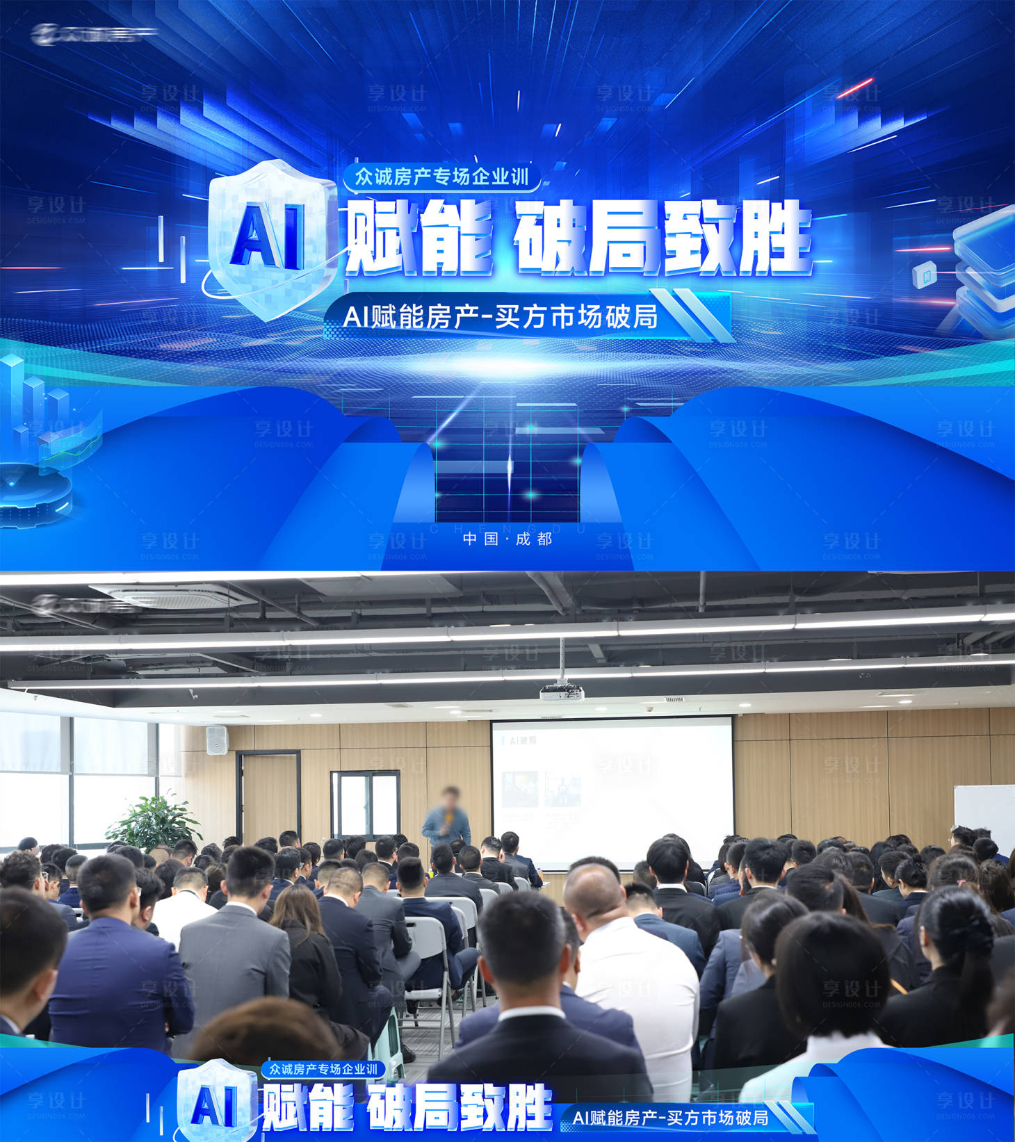 源文件下载【享设计】搜索编号：33330029756529512【科技培训会议活动背景板】