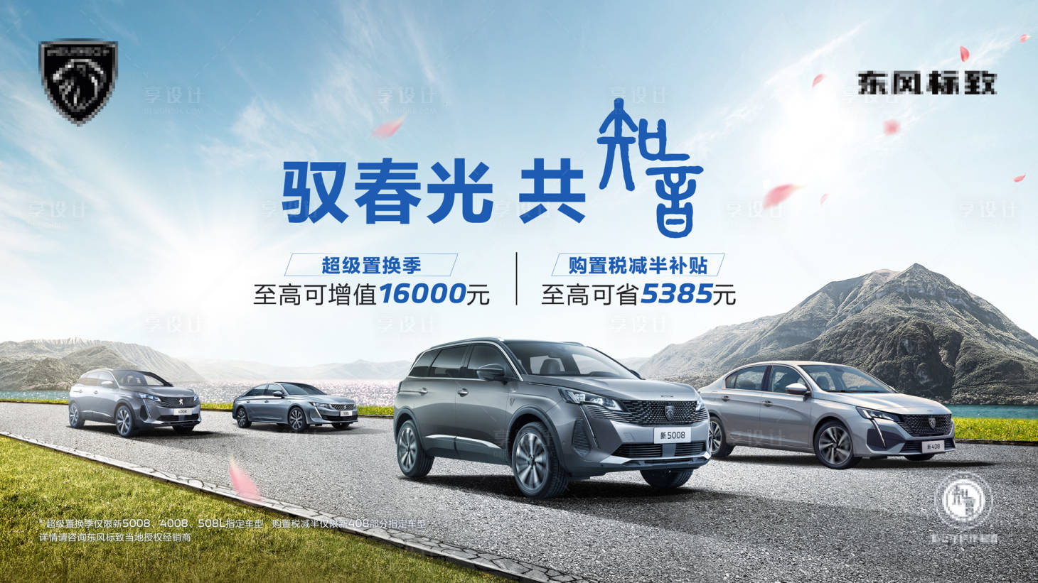 源文件下載【享設計】搜索編號：66410029867393151【汽車春日二重禮主KV】