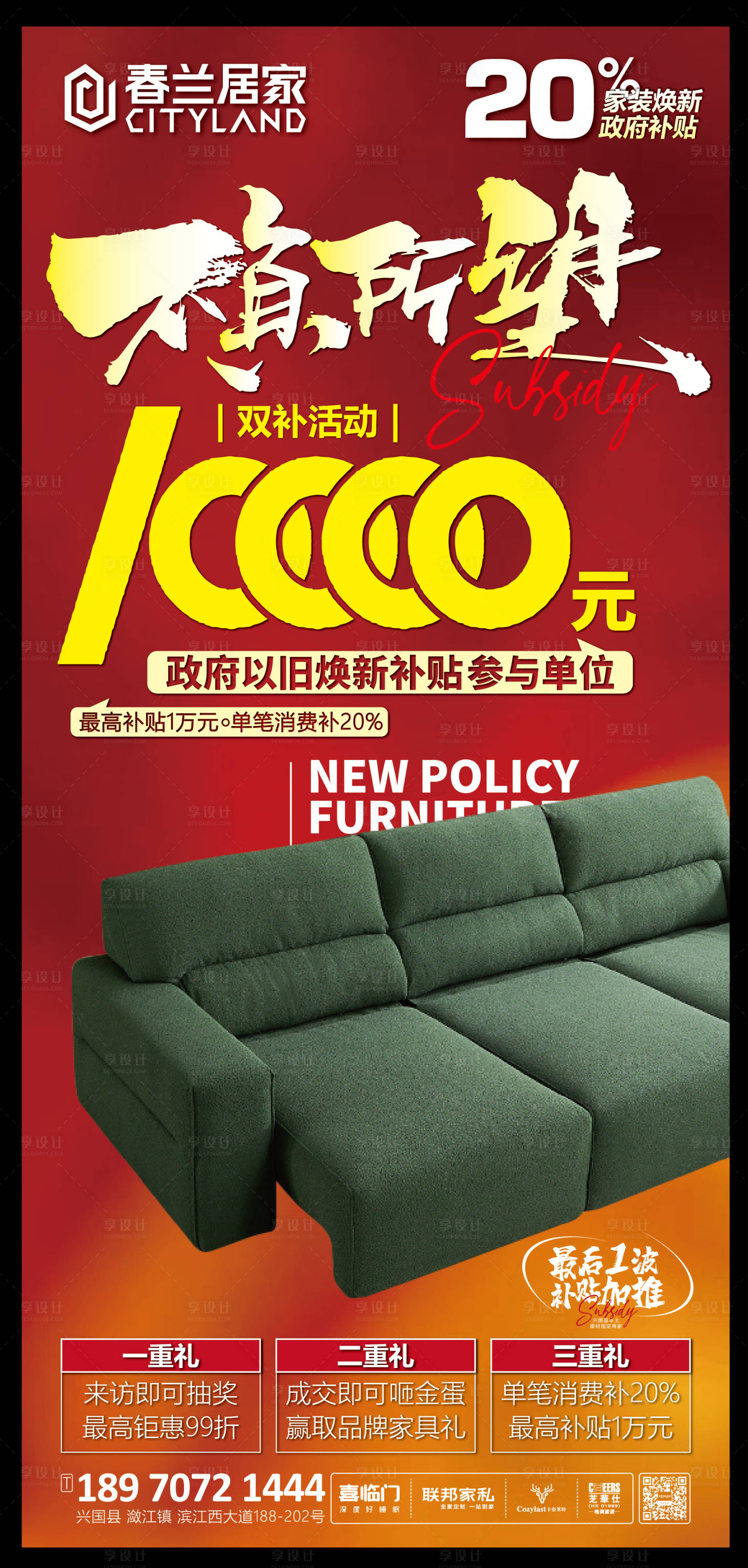 源文件下載【享設計】搜索編號：50490029291822334【家具以舊換新海報】