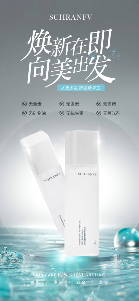 源文件下載【享設計】搜索編號：97660029830349195【醫美精華液】