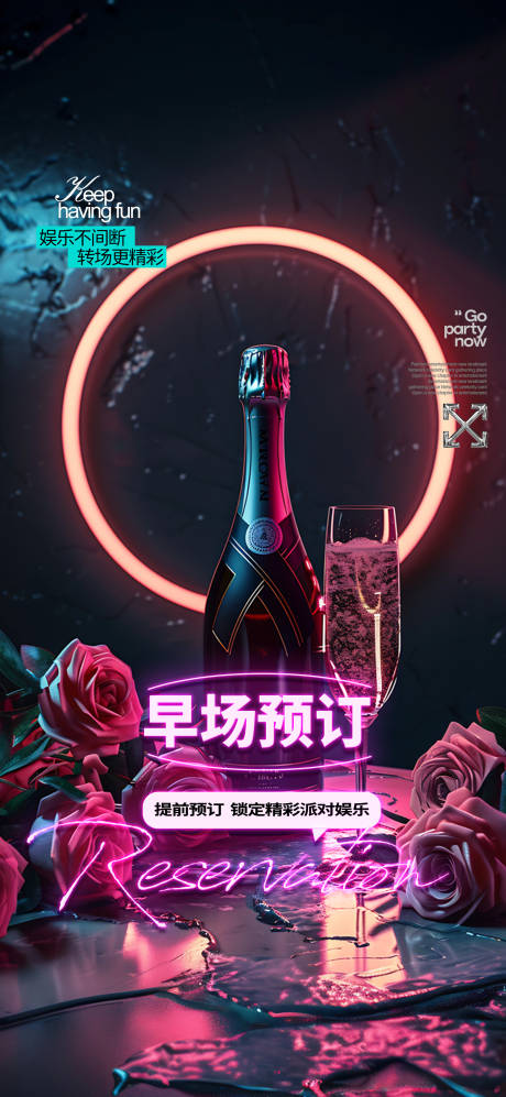 源文件下载【酒吧邀约预订海报】编号：24270029736832796