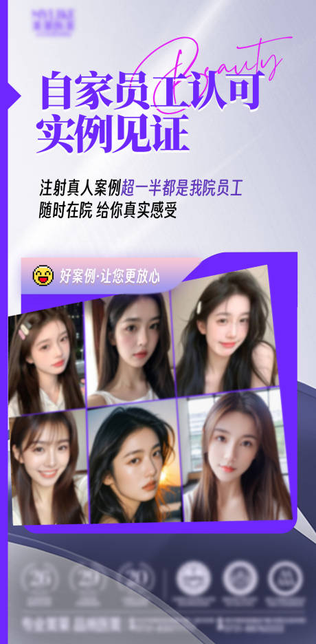 医美注射案例海报