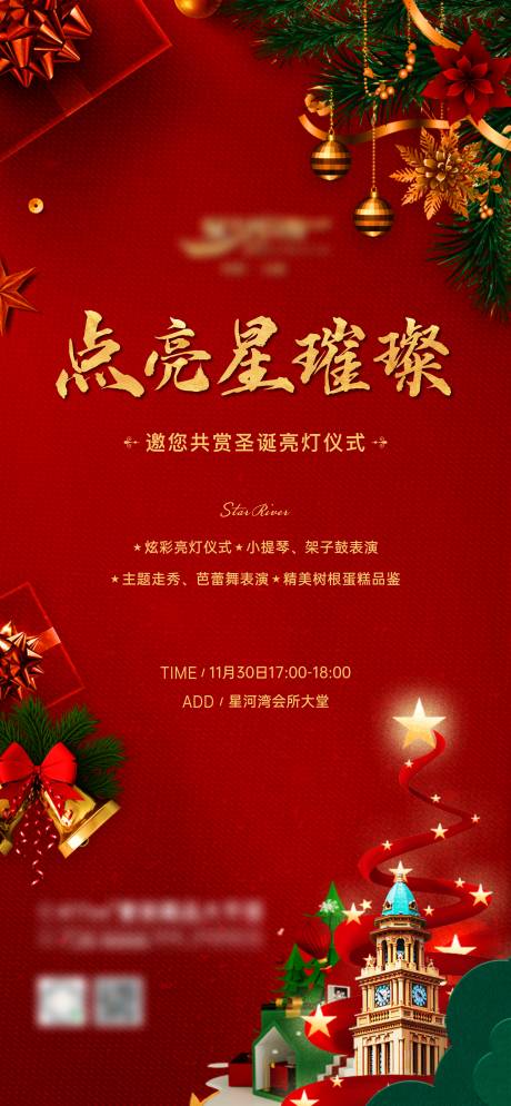 源文件下載【享設計】搜索編號：99980029567206861【圣誕節海報】