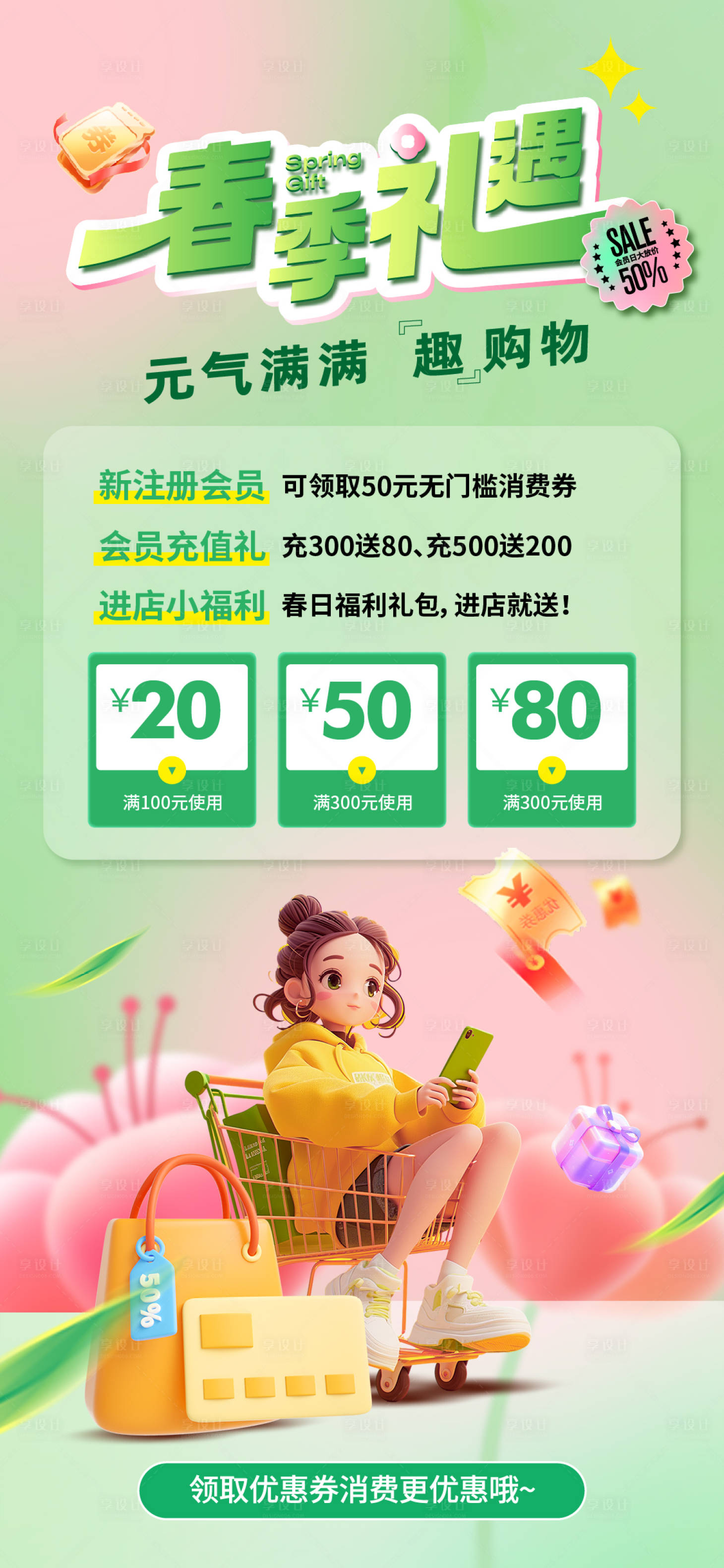源文件下载【春季礼遇】编号：28170029871606898