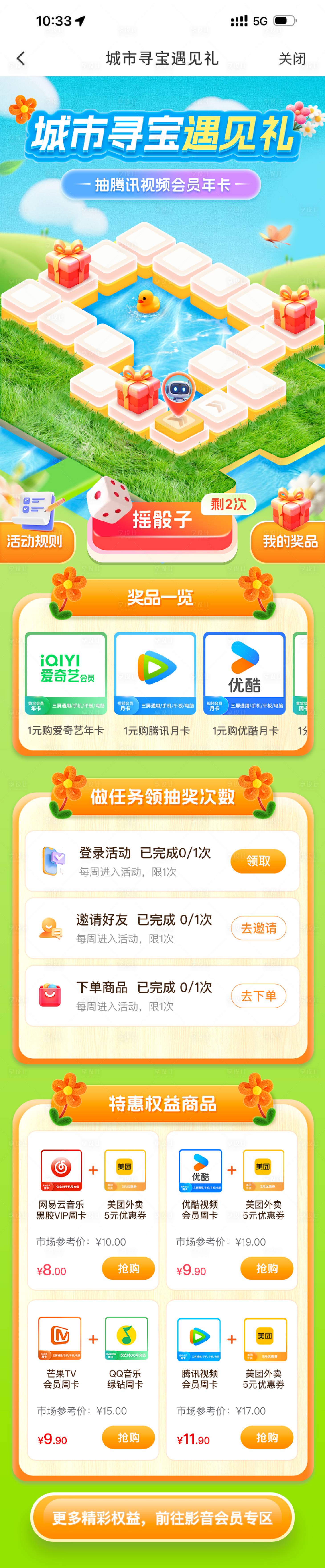 源文件下载【享设计】搜索编号：31700029738557175【摇骰子游戏运营长图设计】