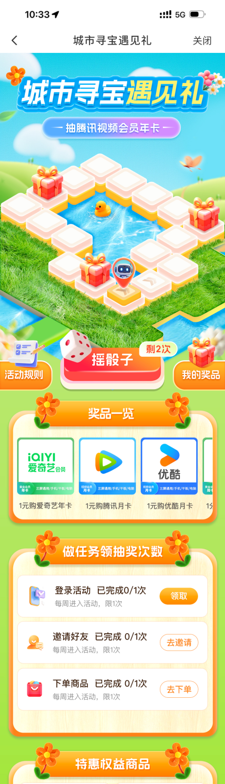 摇骰子游戏运营长图设计