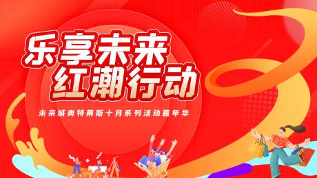 源文件下载【商场潮流嘉年华活动背景板】编号：73080029347402516