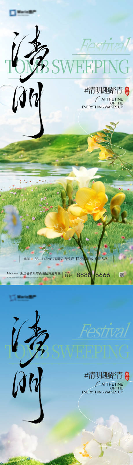 源文件下载【清明节海报】编号：42000029293182758