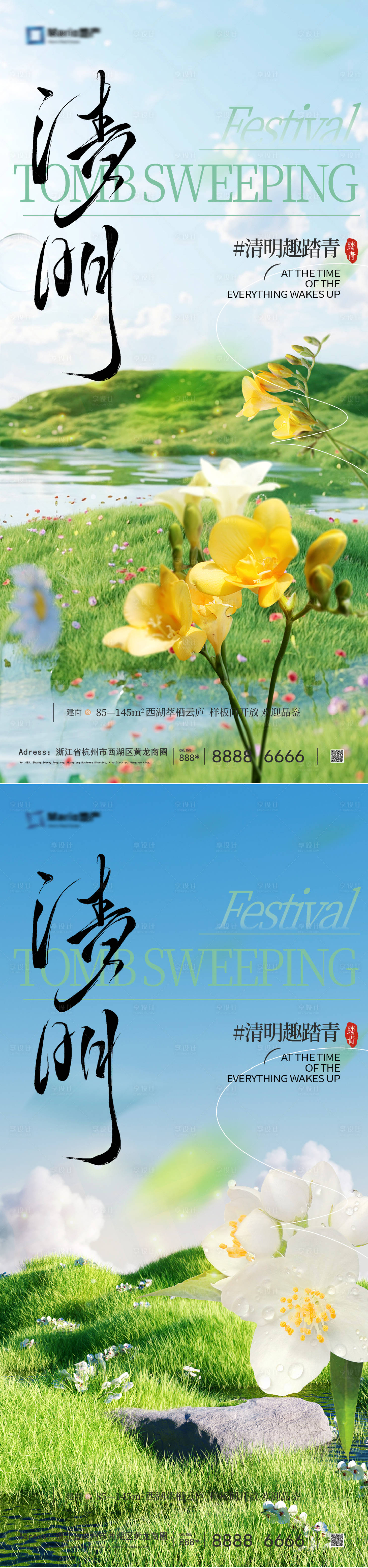 源文件下载【享设计】搜索编号：42000029293182758【清明节海报】