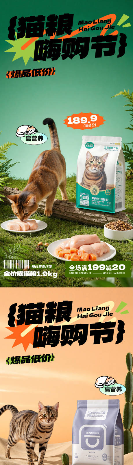 源文件下載【寵物貓糧海報】編號：93270029864876586