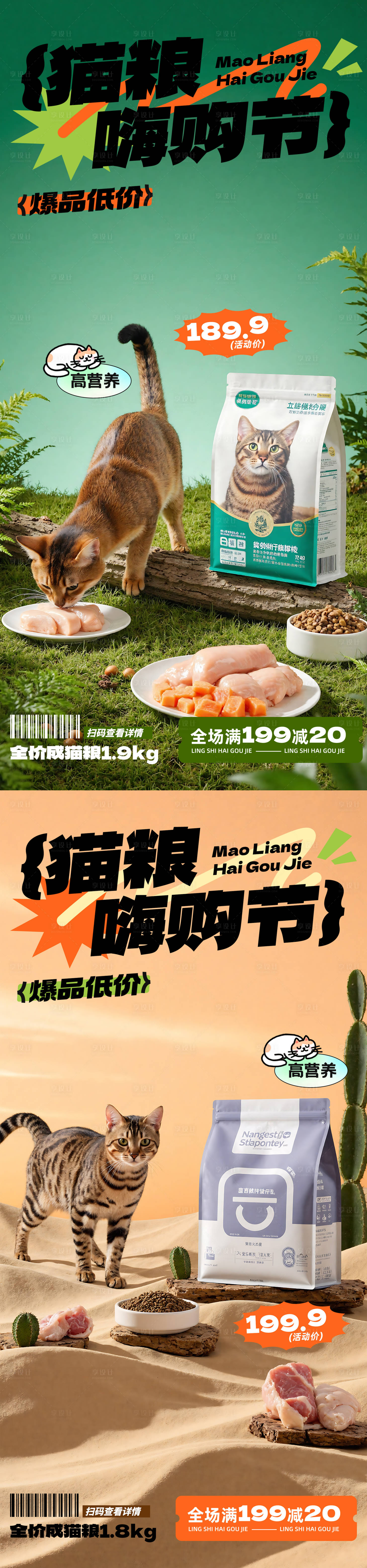 源文件下載【享設計】搜索編號：93270029864876586【寵物貓糧海報】