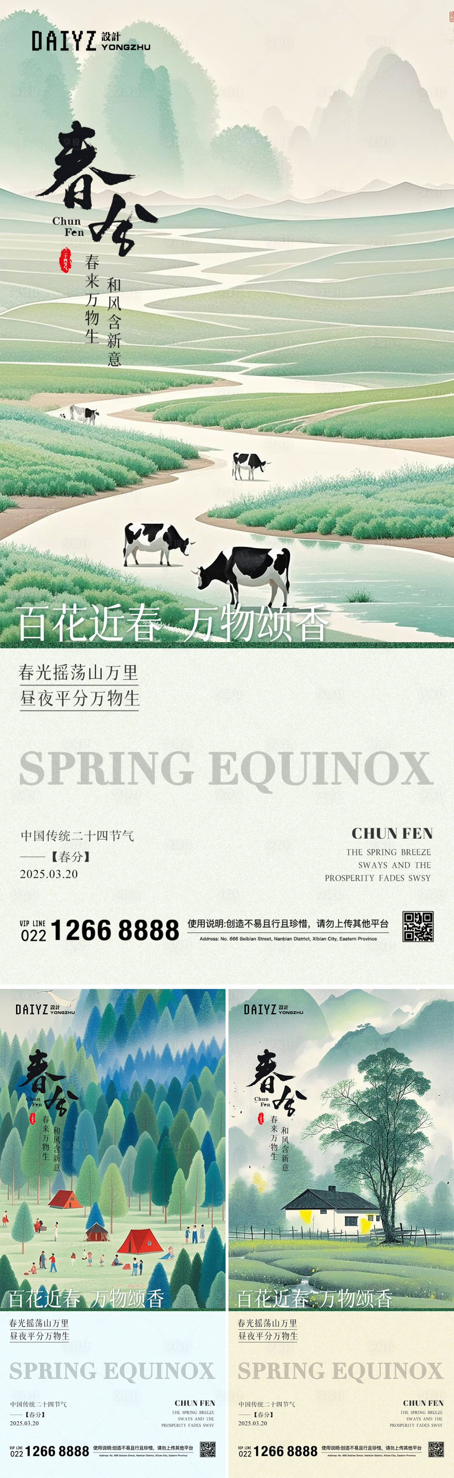 源文件下載【享設計】搜索編號：45030029206607357【春分節氣國風海報】