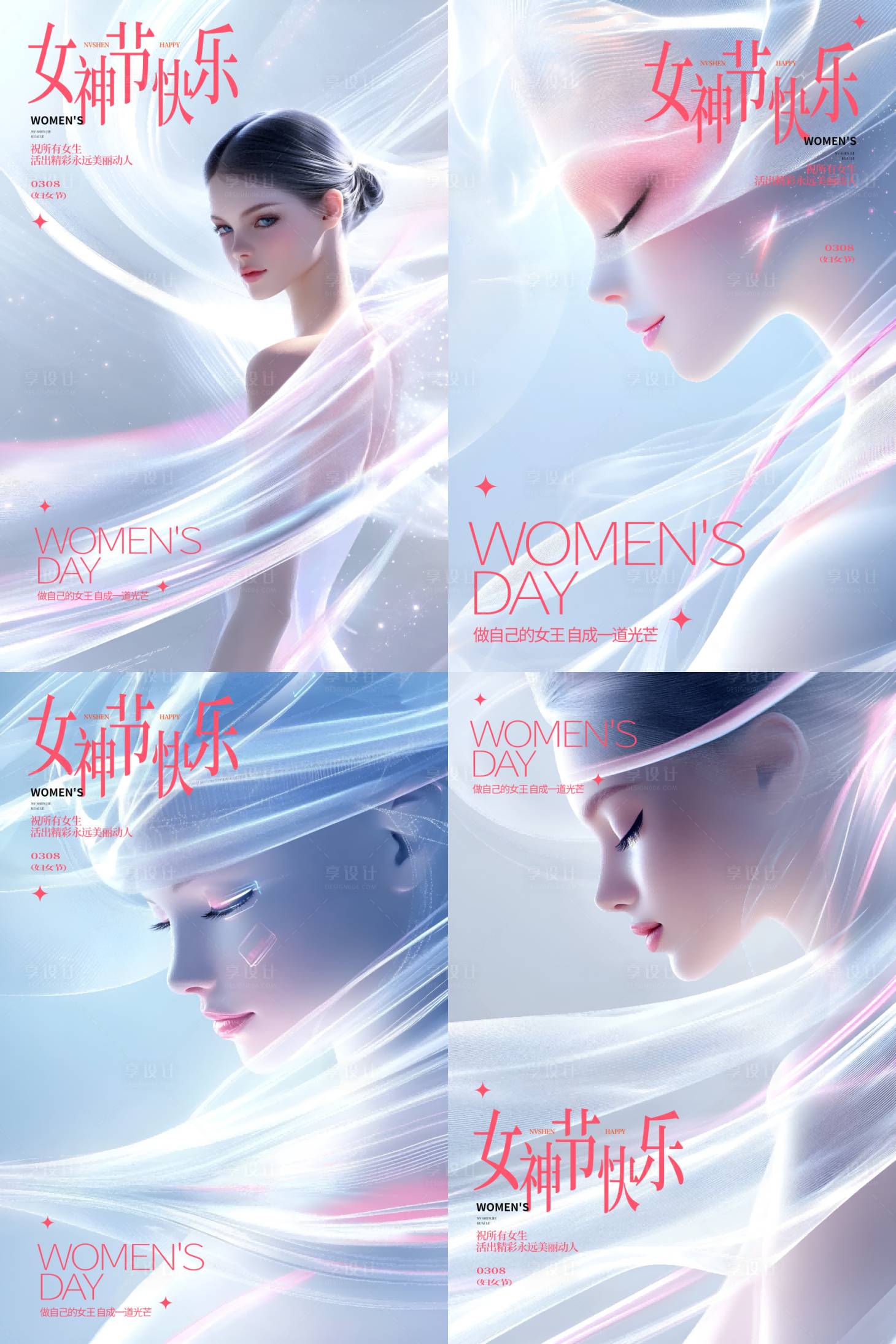源文件下载【享设计】搜索编号：34480029177874900【38女神节形象】