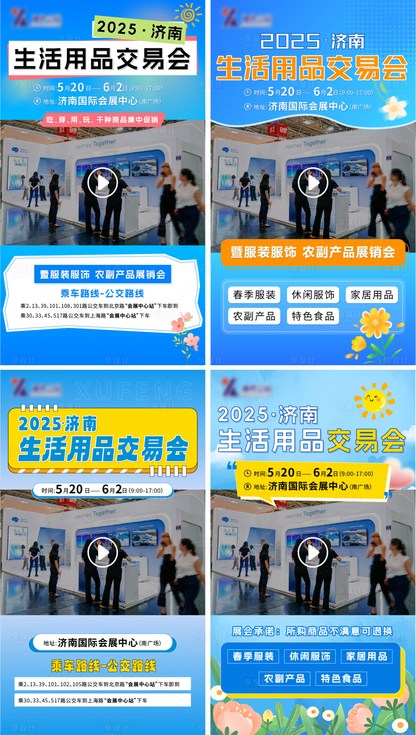 源文件下载【享设计】搜索编号：33890029854608928【夏季展会视频框】