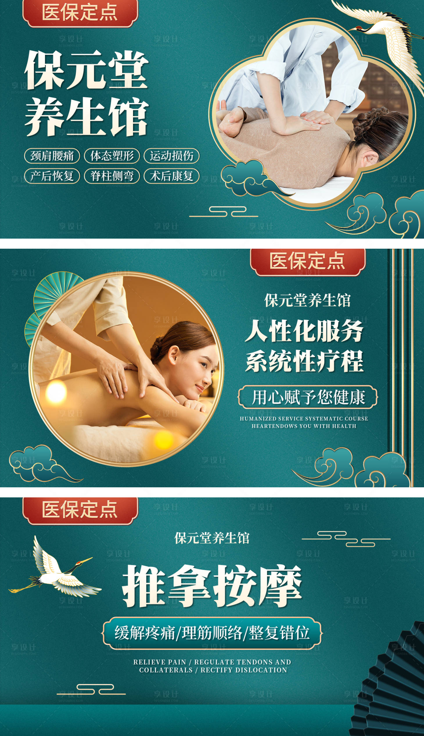 源文件下载【中医按摩美容灯箱背景】编号：26550029239742042