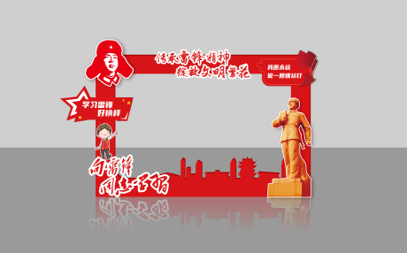 源文件下载【学习雷锋精神合影框】编号：25710029625897350
