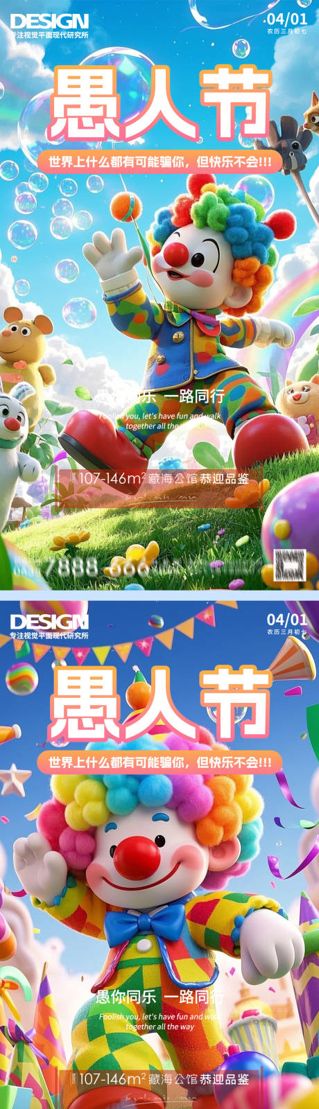 源文件下载【享设计】搜索编号：64980029863706352【愚人节海报】