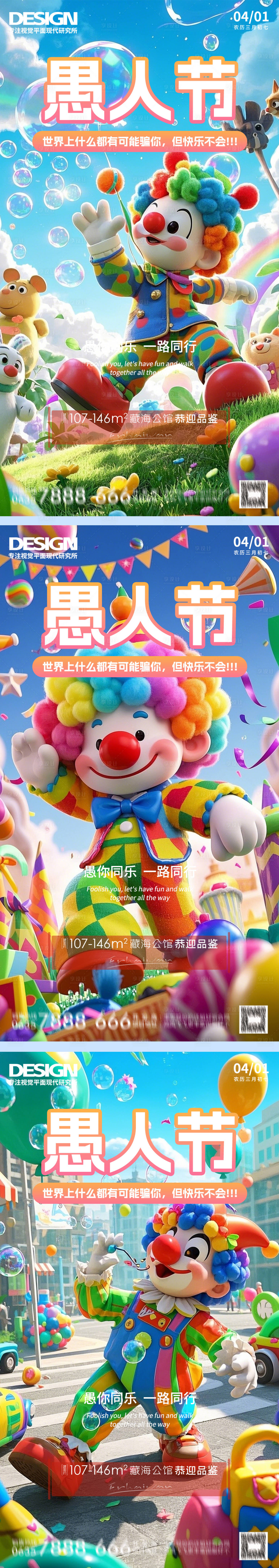 源文件下载【享设计】搜索编号：64980029863706352【愚人节海报】