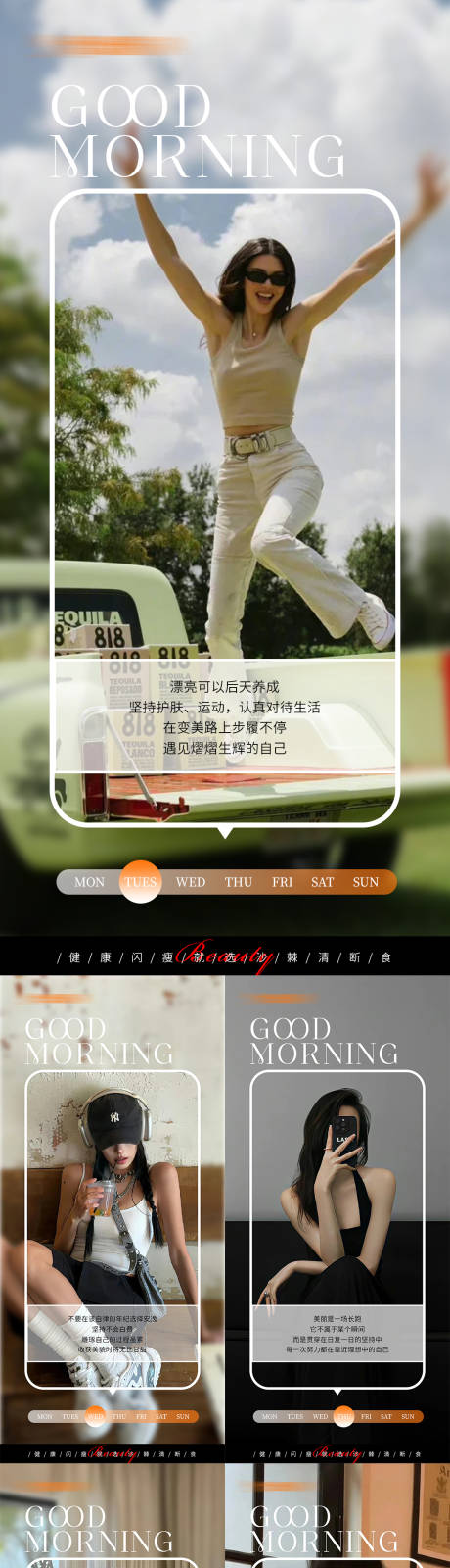 源文件下载【早安瘦身医美减肥海报】编号：60520029321693938