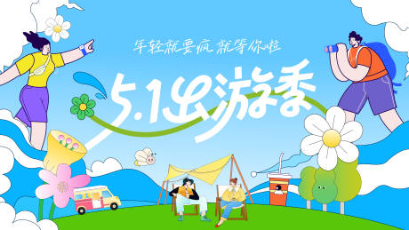 源文件下载【旅行KV】编号：88630029346926382