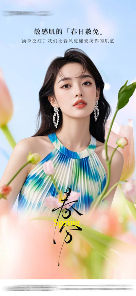 源文件下載【醫美節氣春分海報】編號：78260029508048141