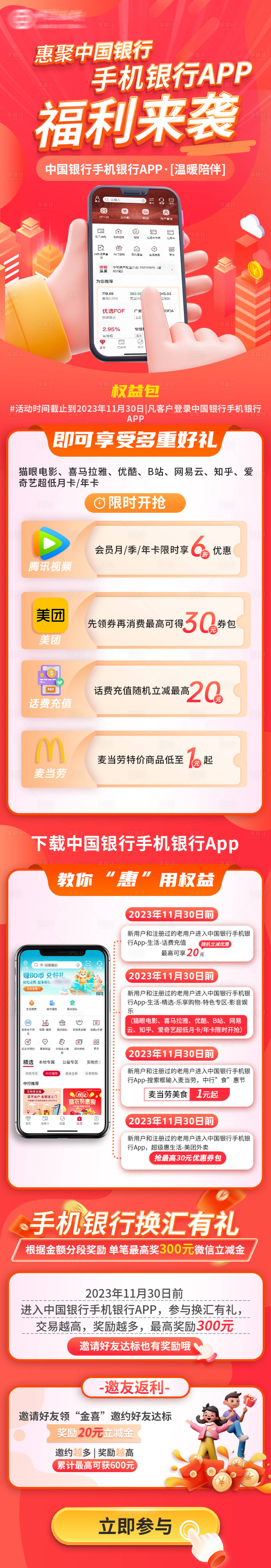 源文件下載【享設計】搜索編號：31630029251712583【銀行金融長圖海報】