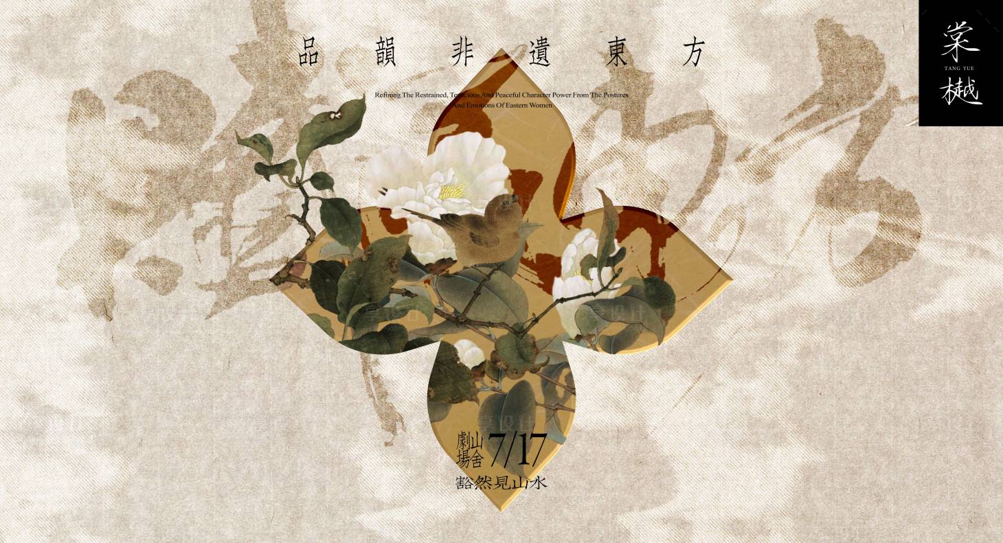 源文件下载【享设计】搜索编号：34260029386814594【中式东方地产活动海报】