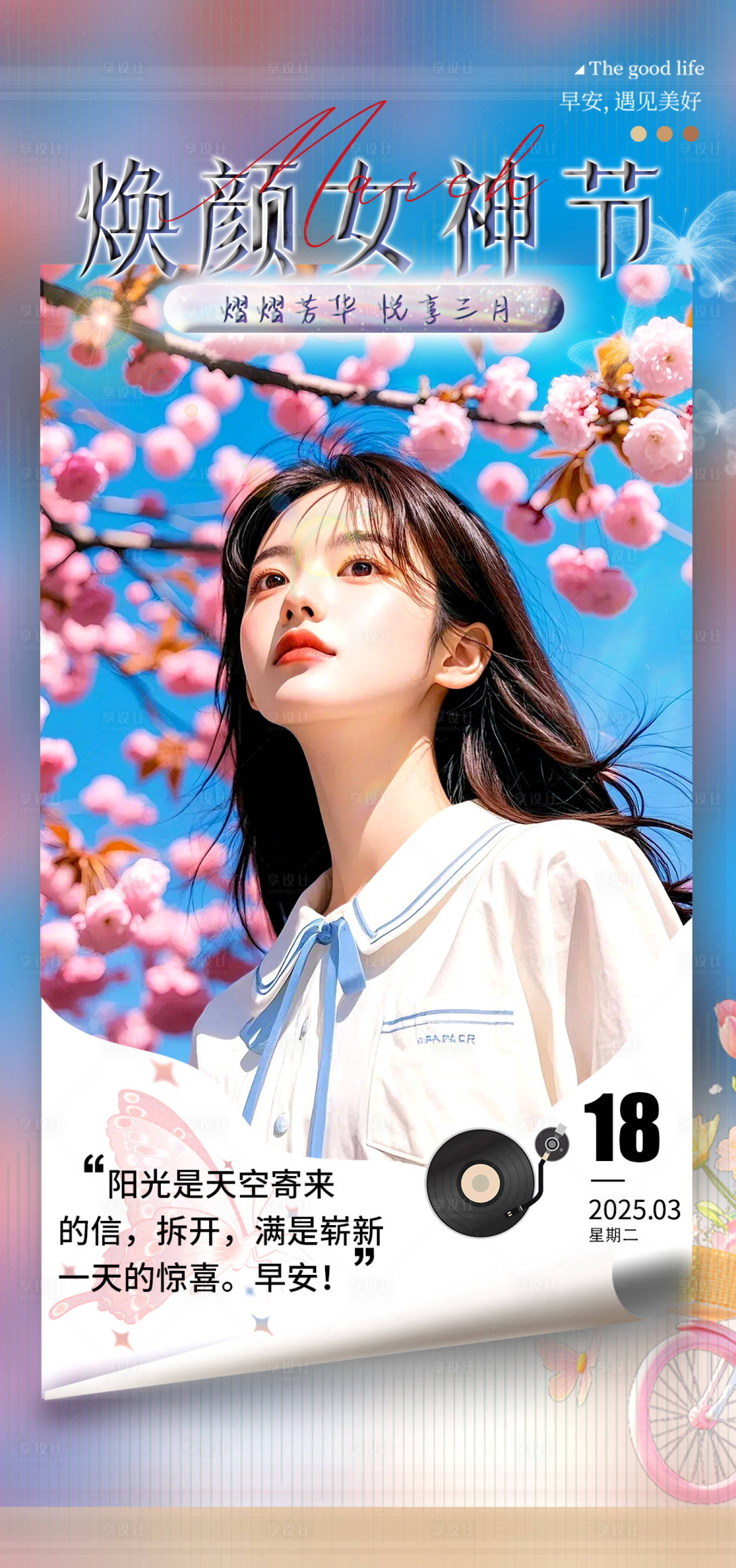 源文件下载【享设计】搜索编号：91730029761252131【医美早安图海报】